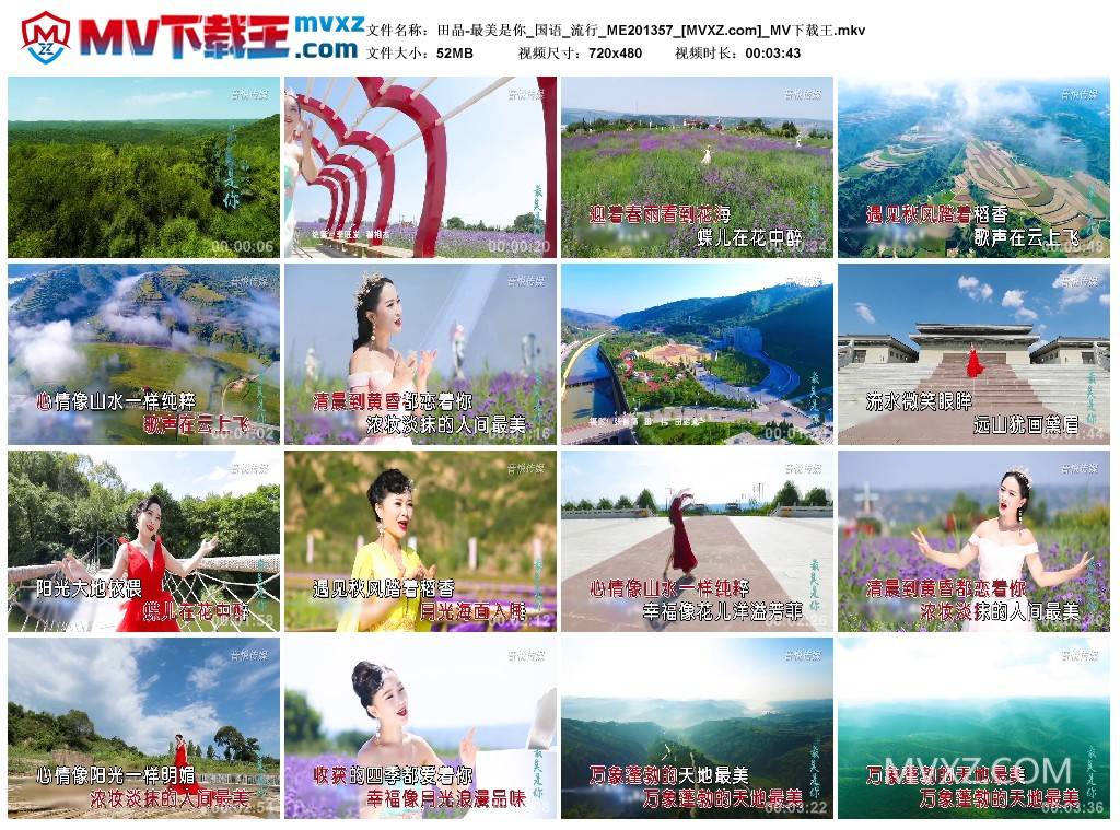 田晶-最美是你_国语_流行_ME201357